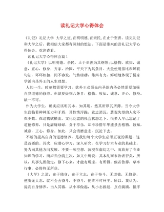 读礼记大学心得体会 