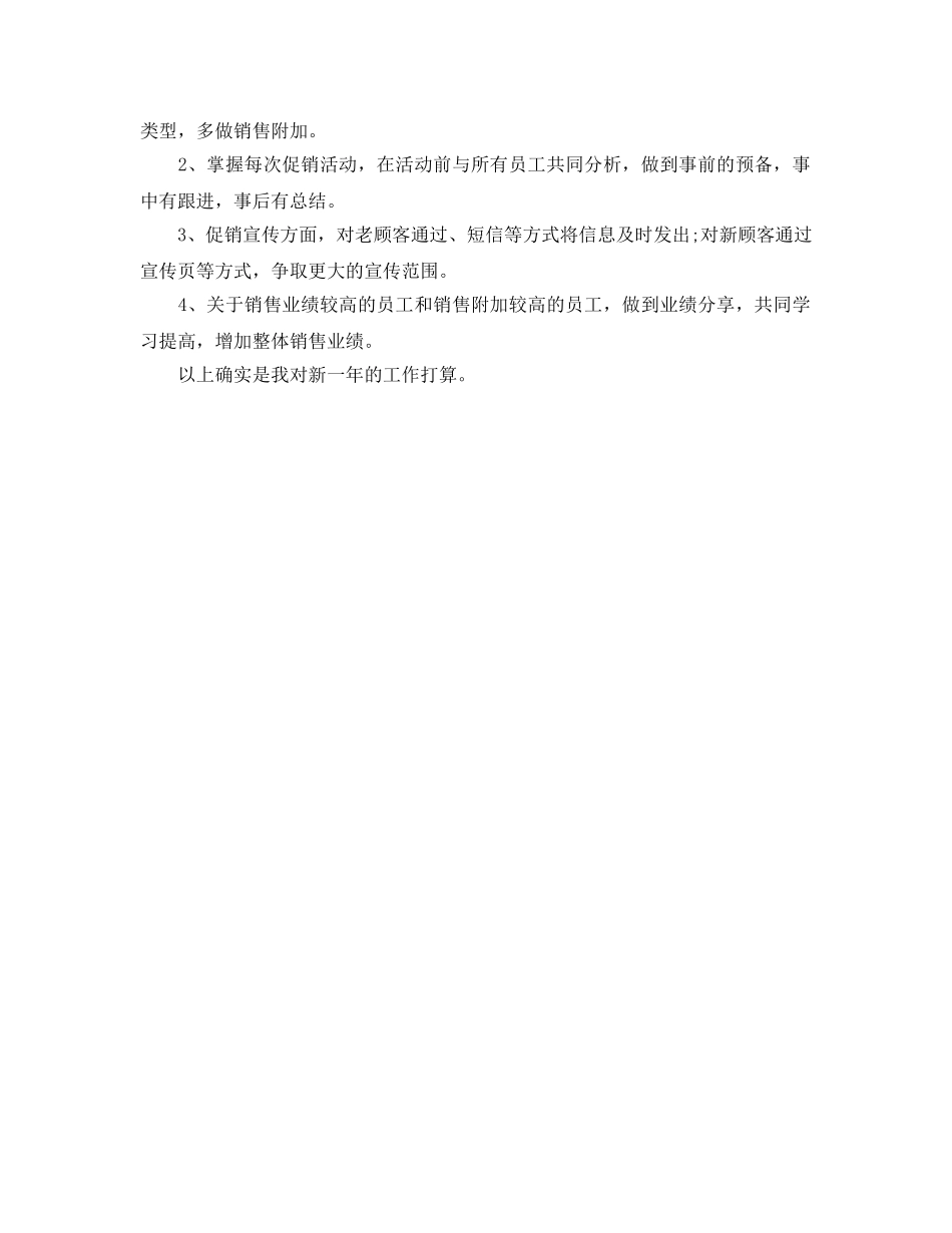 服装销售店长工作参考计划 _第2页