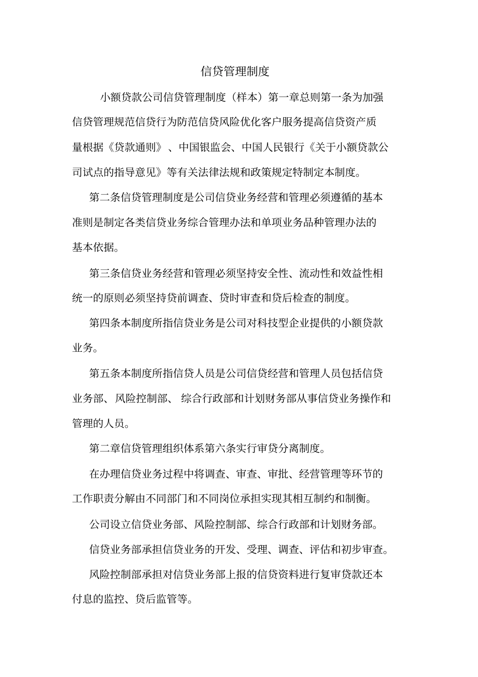 信贷管理制度_第1页