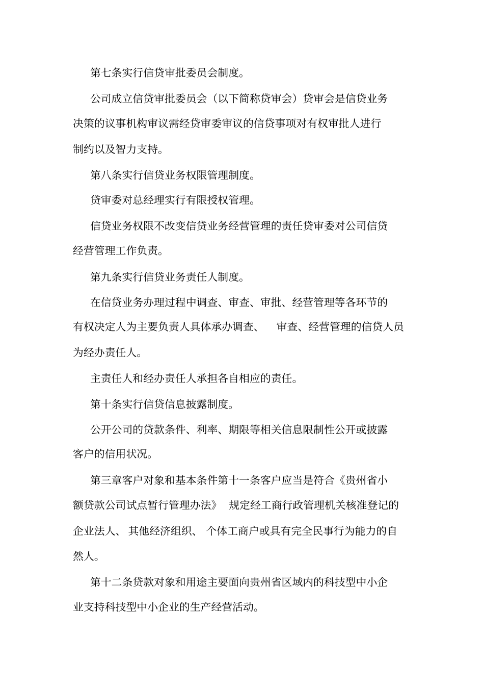 信贷管理制度_第2页