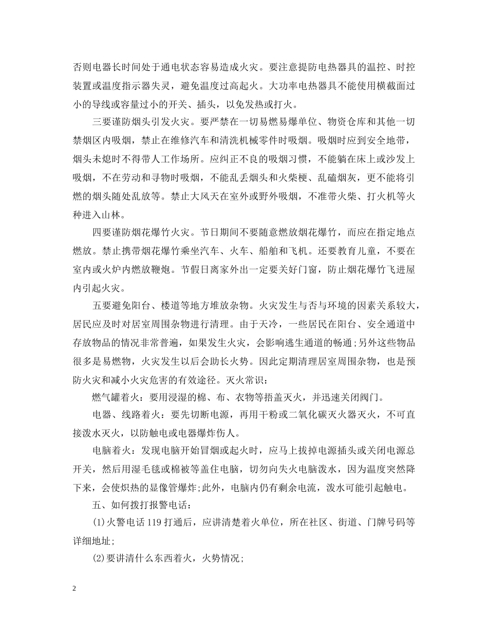 冬季安全心得体会 _第2页