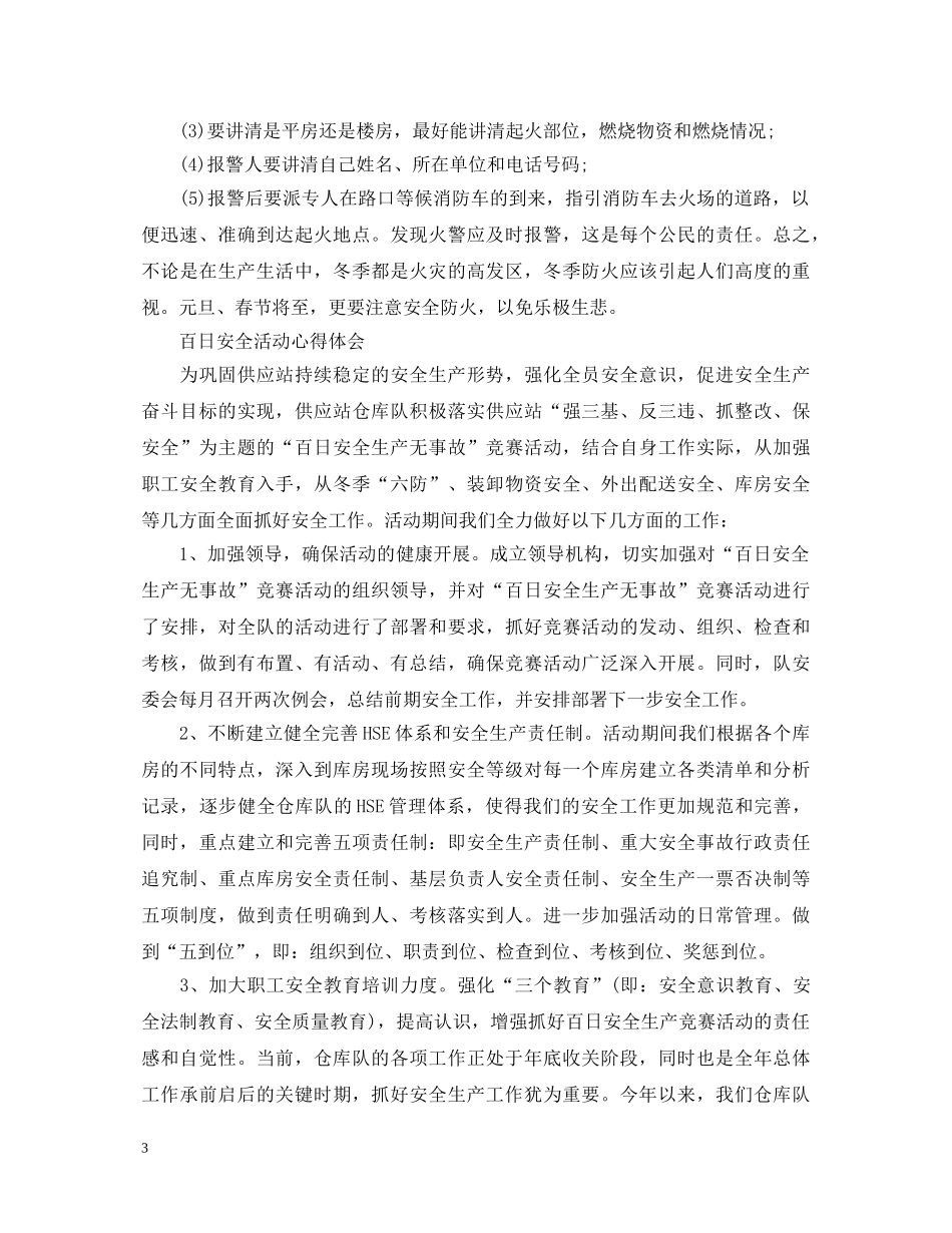 冬季安全心得体会 _第3页