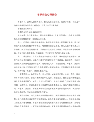 冬季安全心得体会 