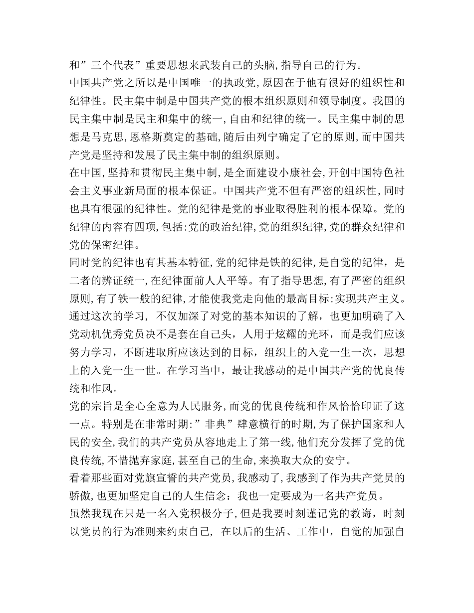 党校学习心得体会2020 _第2页