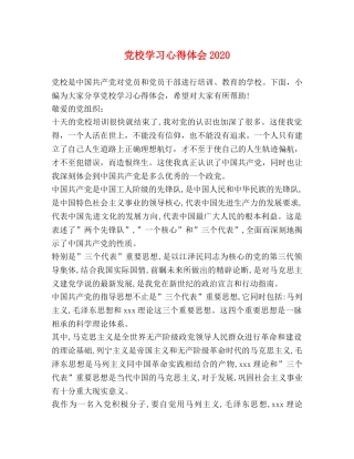 党校学习心得体会2020 