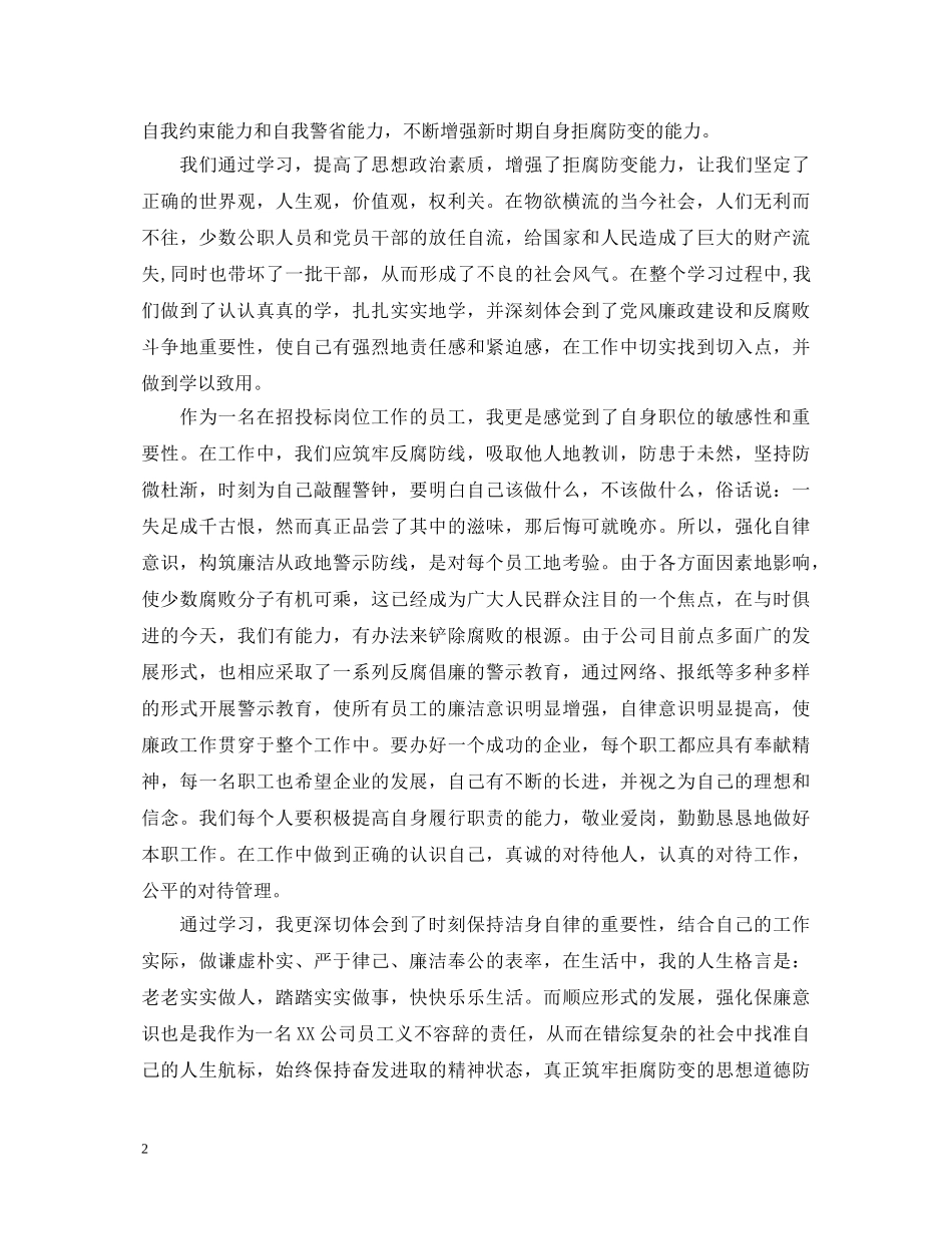 反腐倡廉讲座学习心得体会范文 _第2页