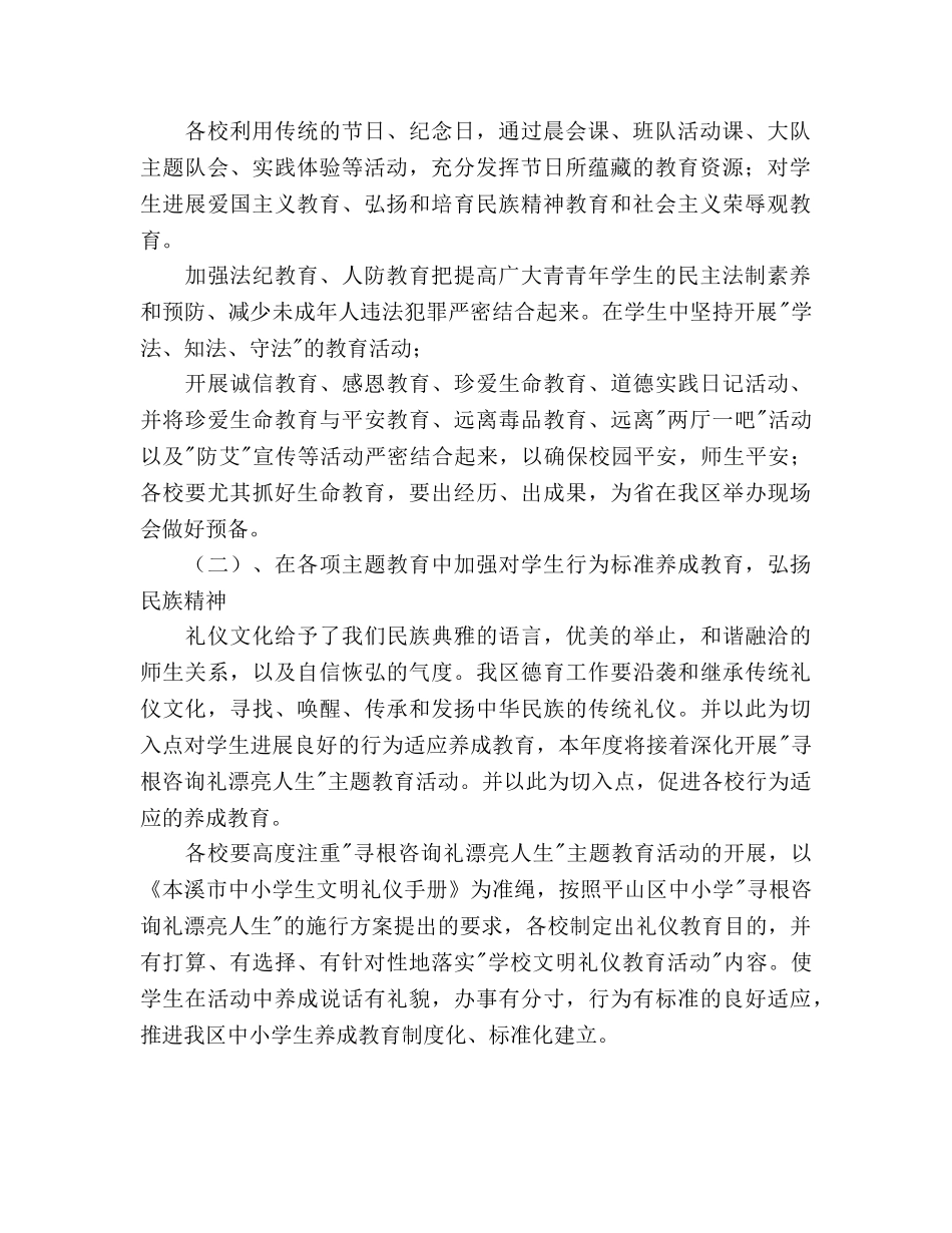 德育工作参考计划 2_第2页