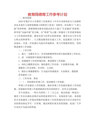 德育工作参考计划 2