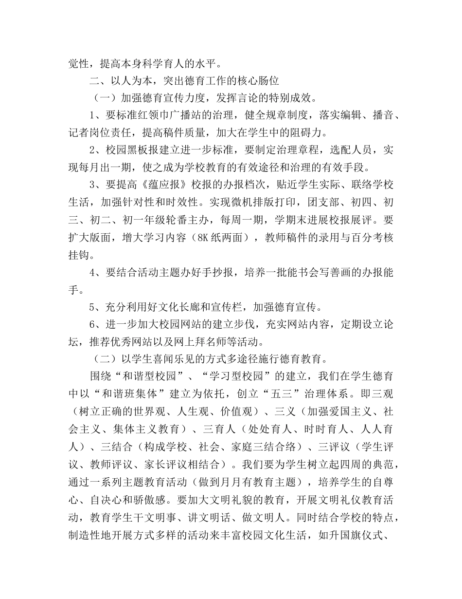 德育工作参考计划 (2)(1) _第2页
