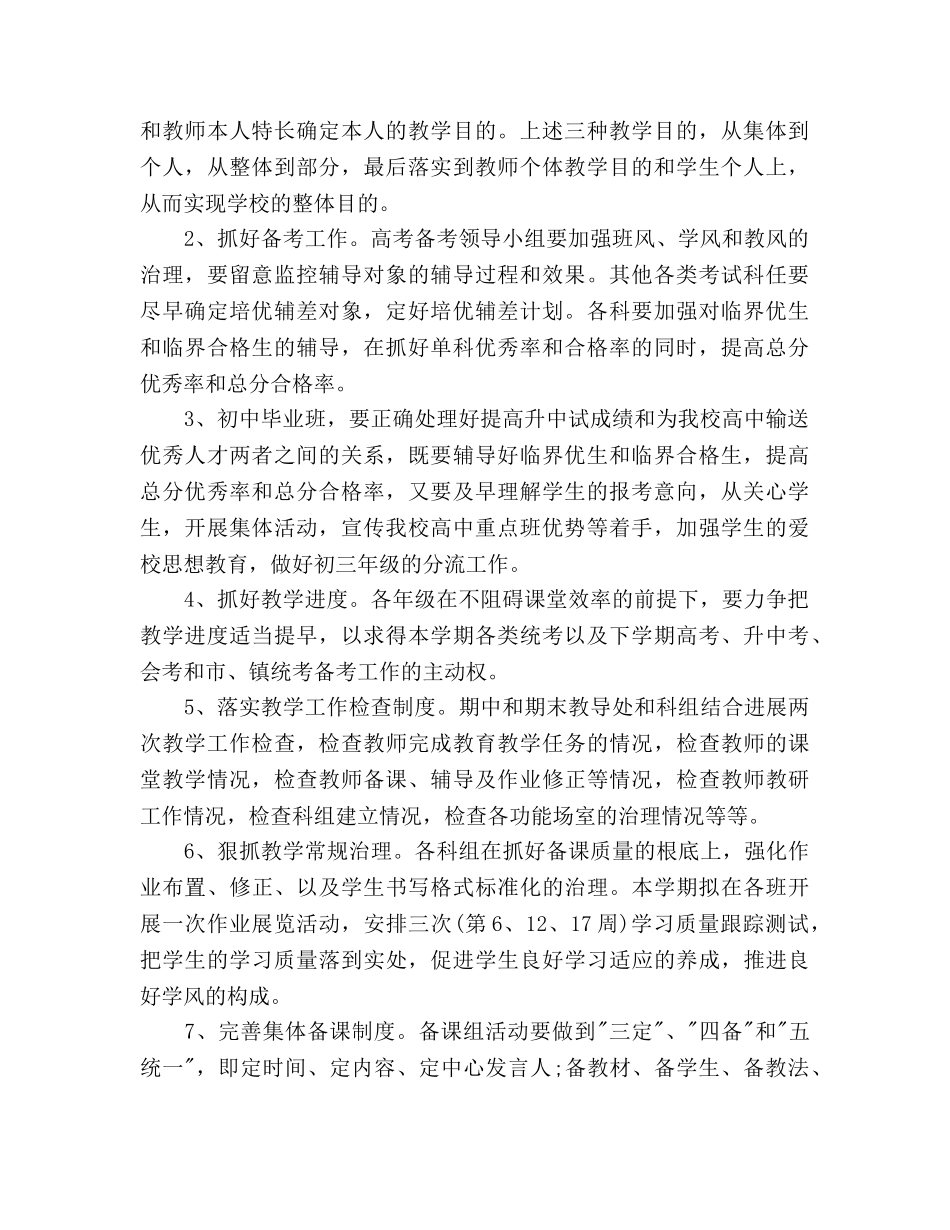 高中教学工作参考计划范文 _第2页