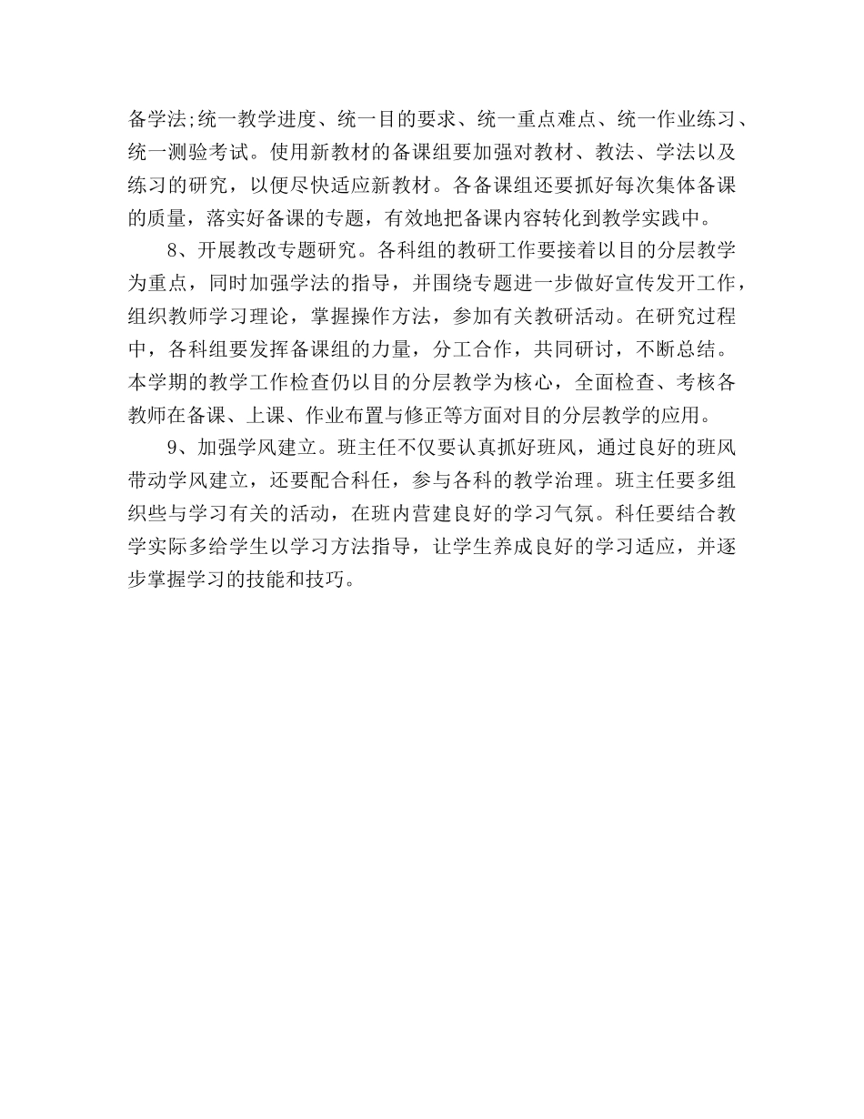 高中教学工作参考计划范文 _第3页