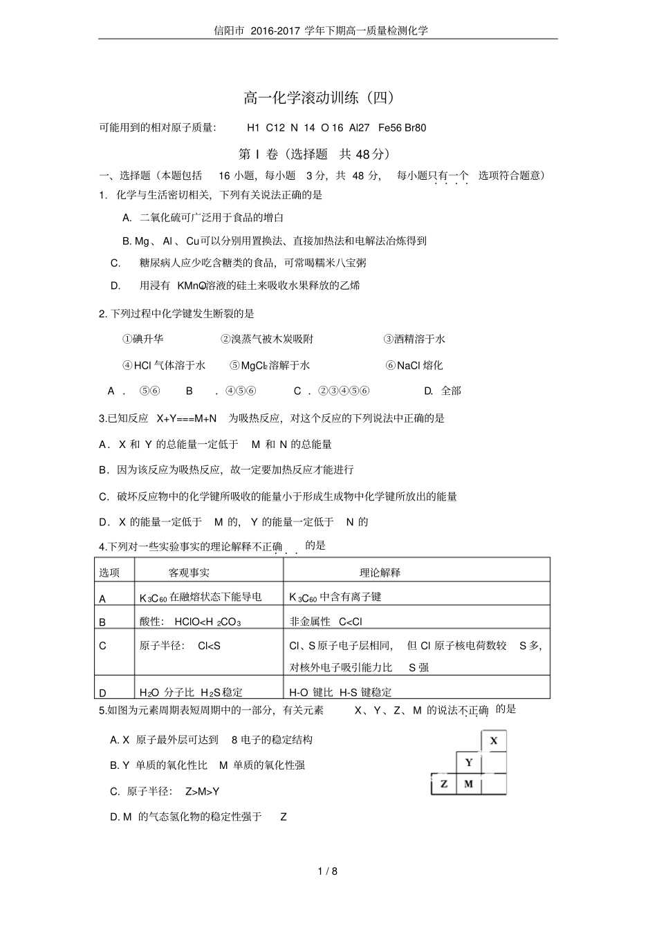信阳2012017学年下期高一质量检测化学_第1页