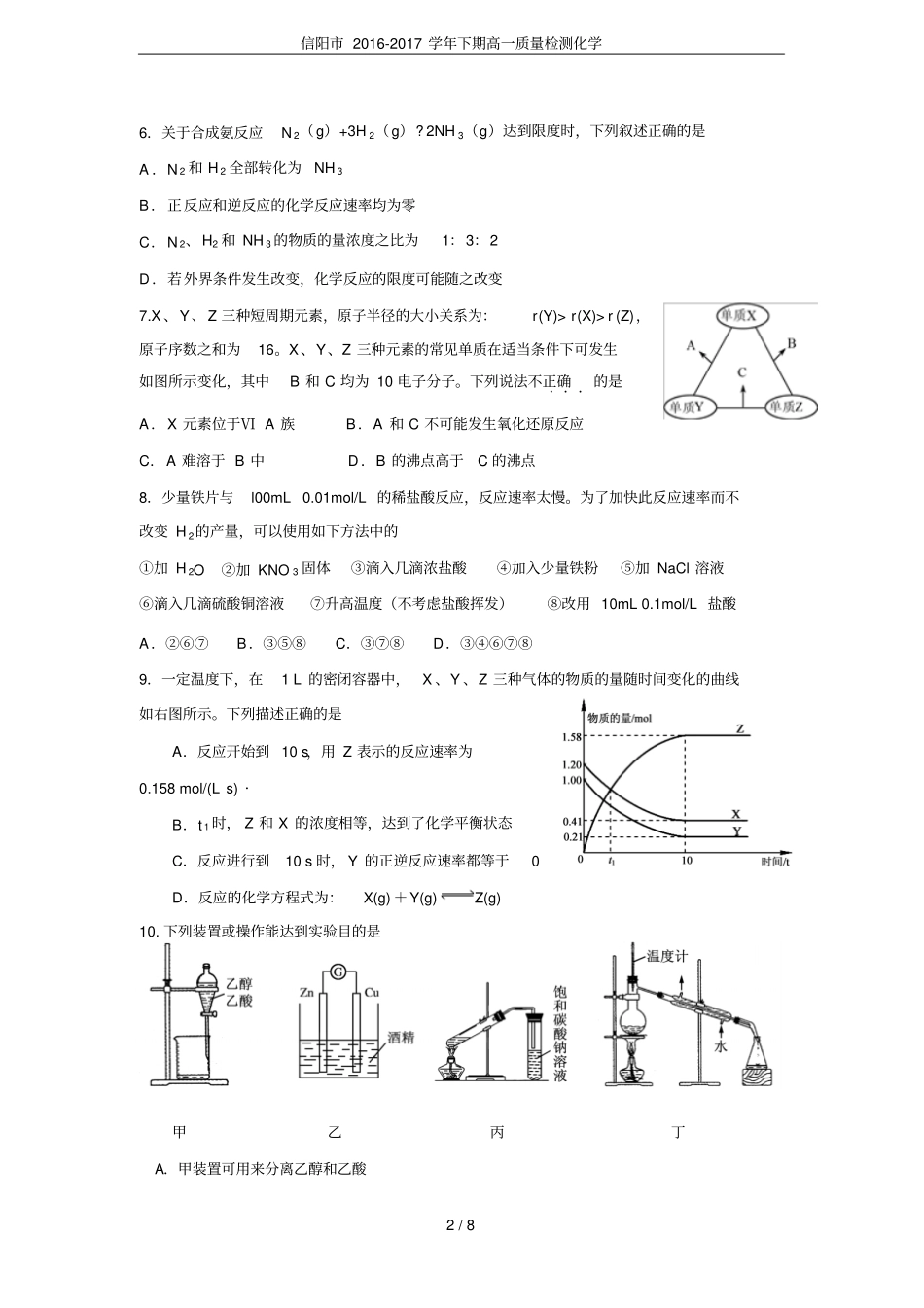 信阳2012017学年下期高一质量检测化学_第2页