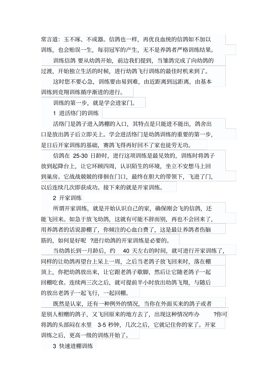 信鸽技能训练_第1页