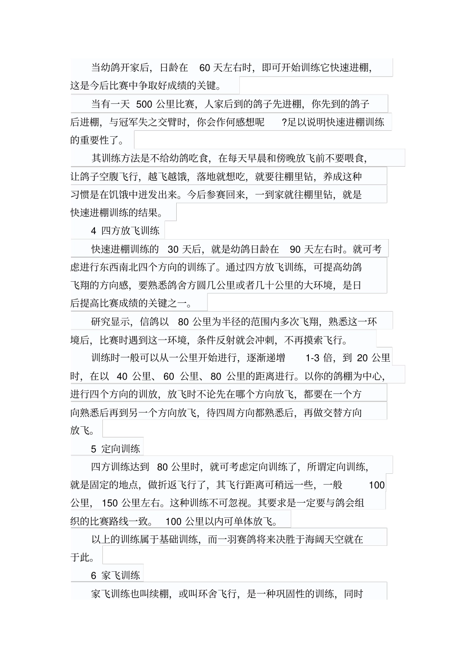 信鸽技能训练_第2页
