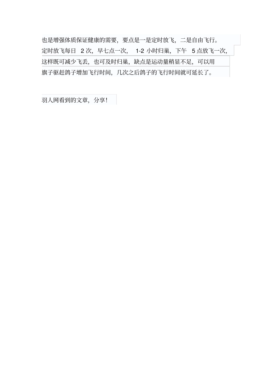 信鸽技能训练_第3页