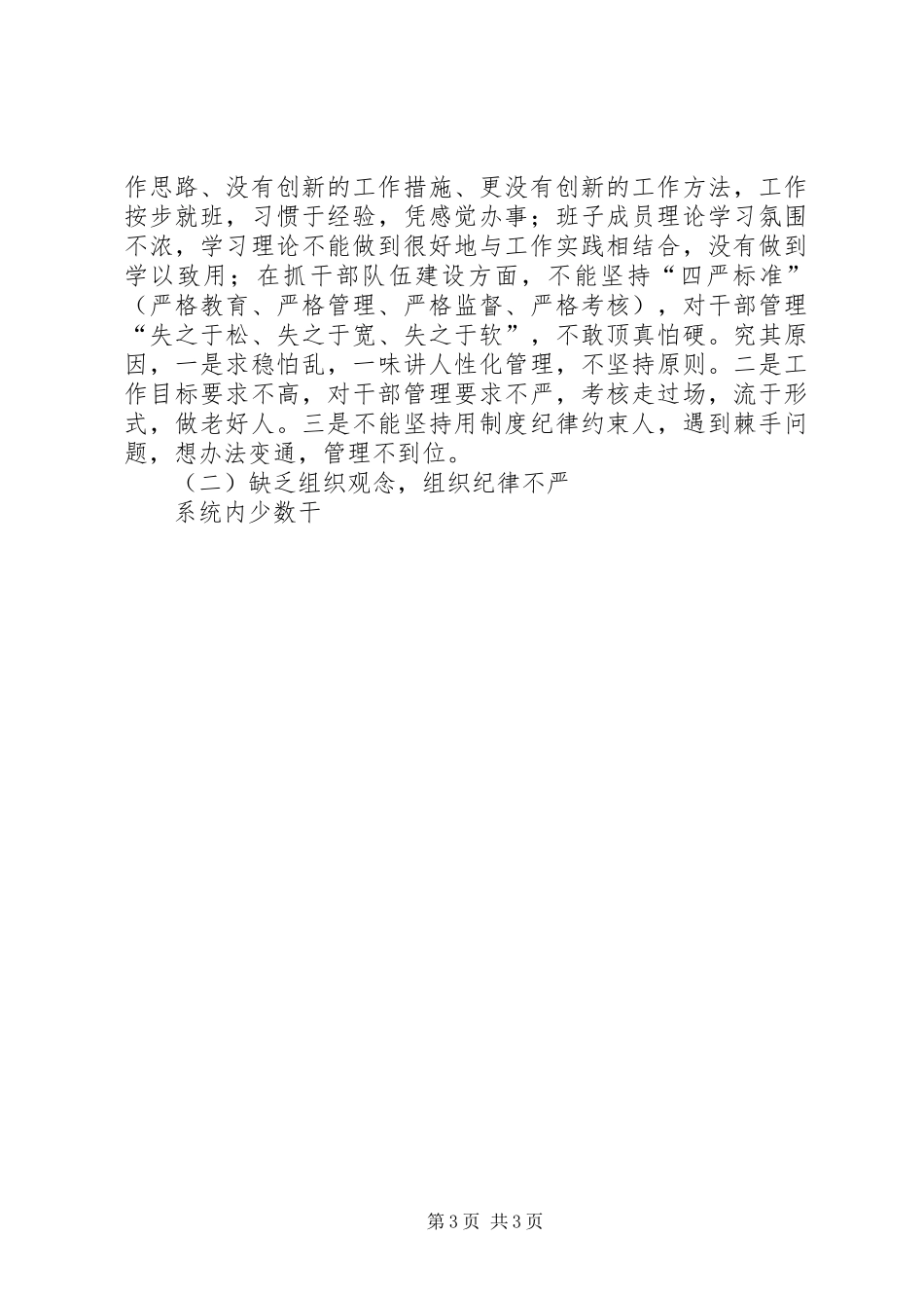 在国税系统作风纪律整顿动员会上的讲话发言_第3页