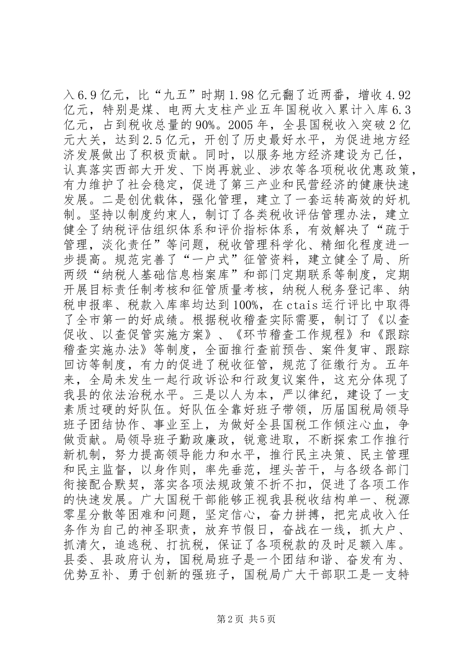 副县长在全县国税工作会议上的讲话发言_1_第2页
