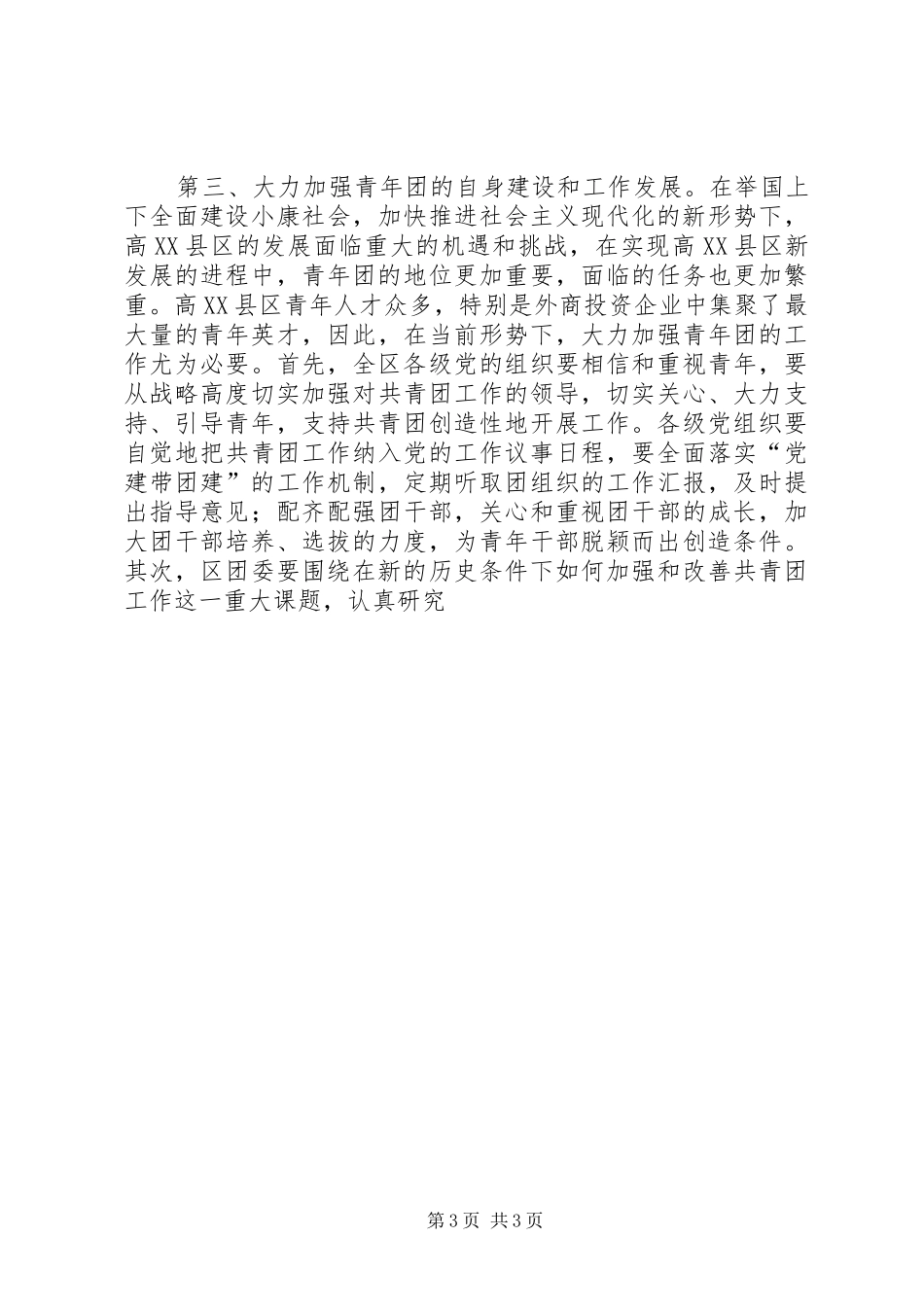 团委书记在“五四”表彰大会上的讲话发言_第3页