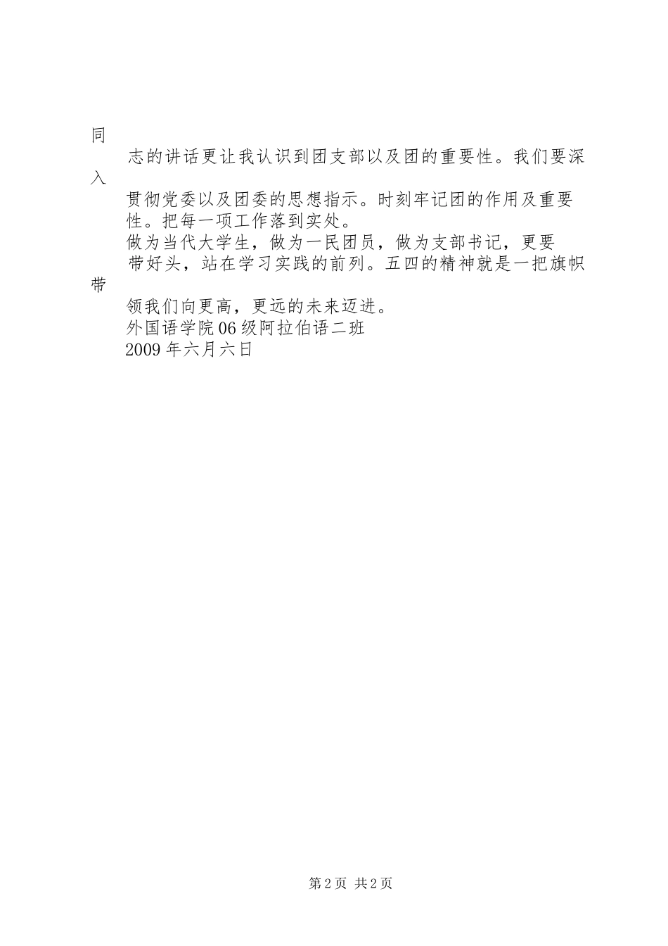 五四讲话发言精神感想[精选多篇]_第2页