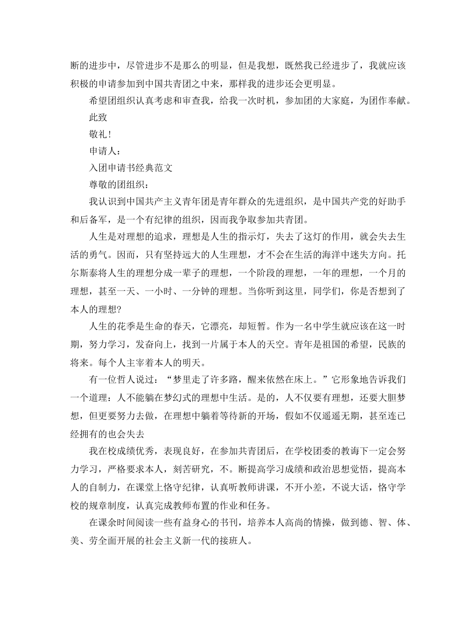 分享五篇入团申请书初中800字参考范文 _第3页