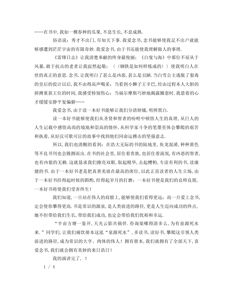 读书伴我成长参考发言稿 _第2页