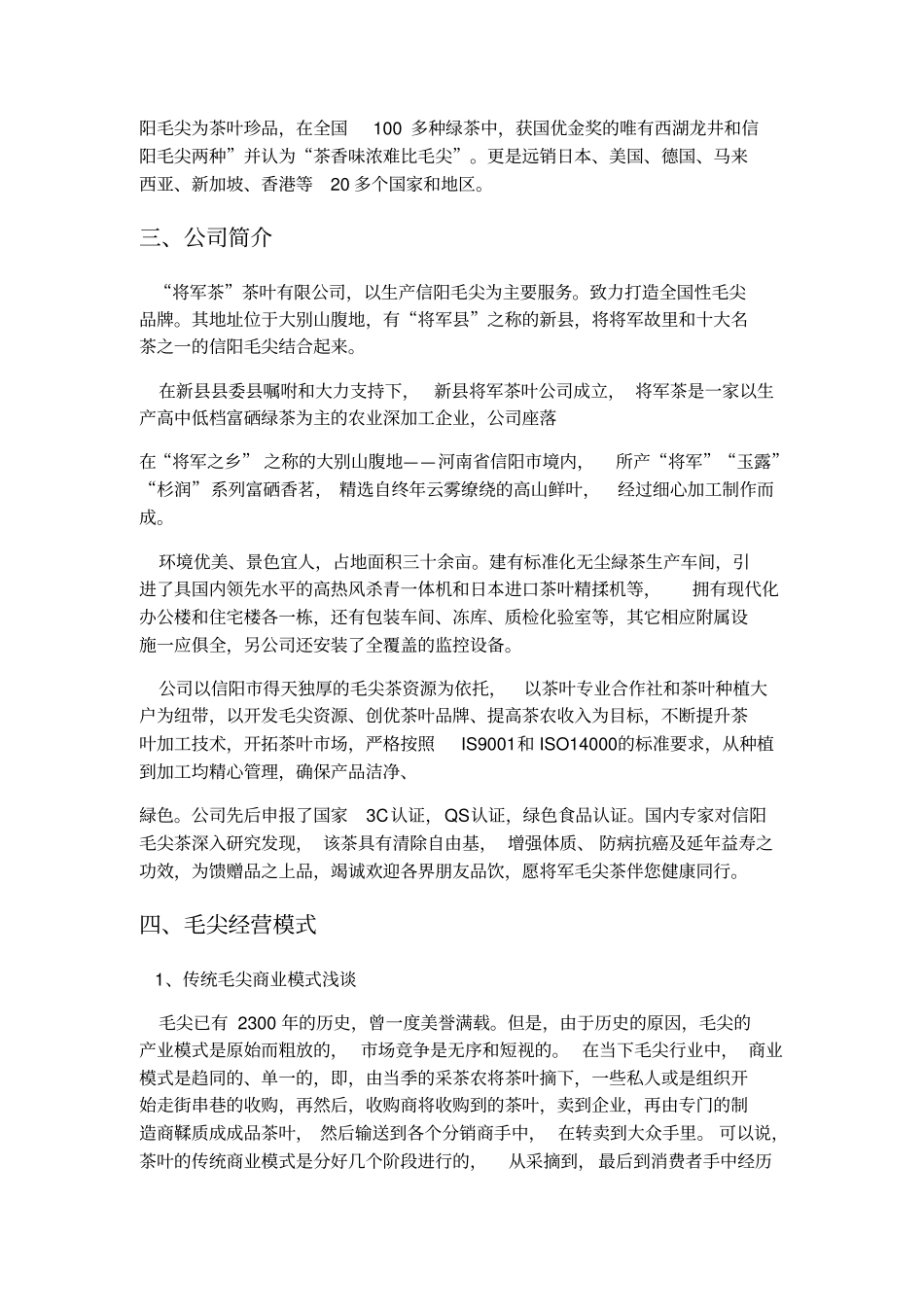 信阳毛尖商业计划书_第3页
