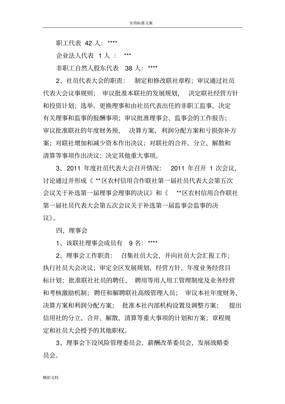 信用社机构概览_第2页