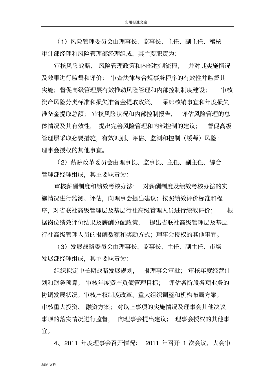 信用社机构概览_第3页