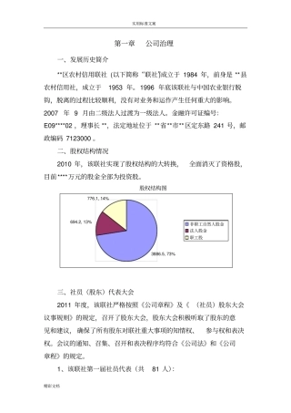 信用社机构概览