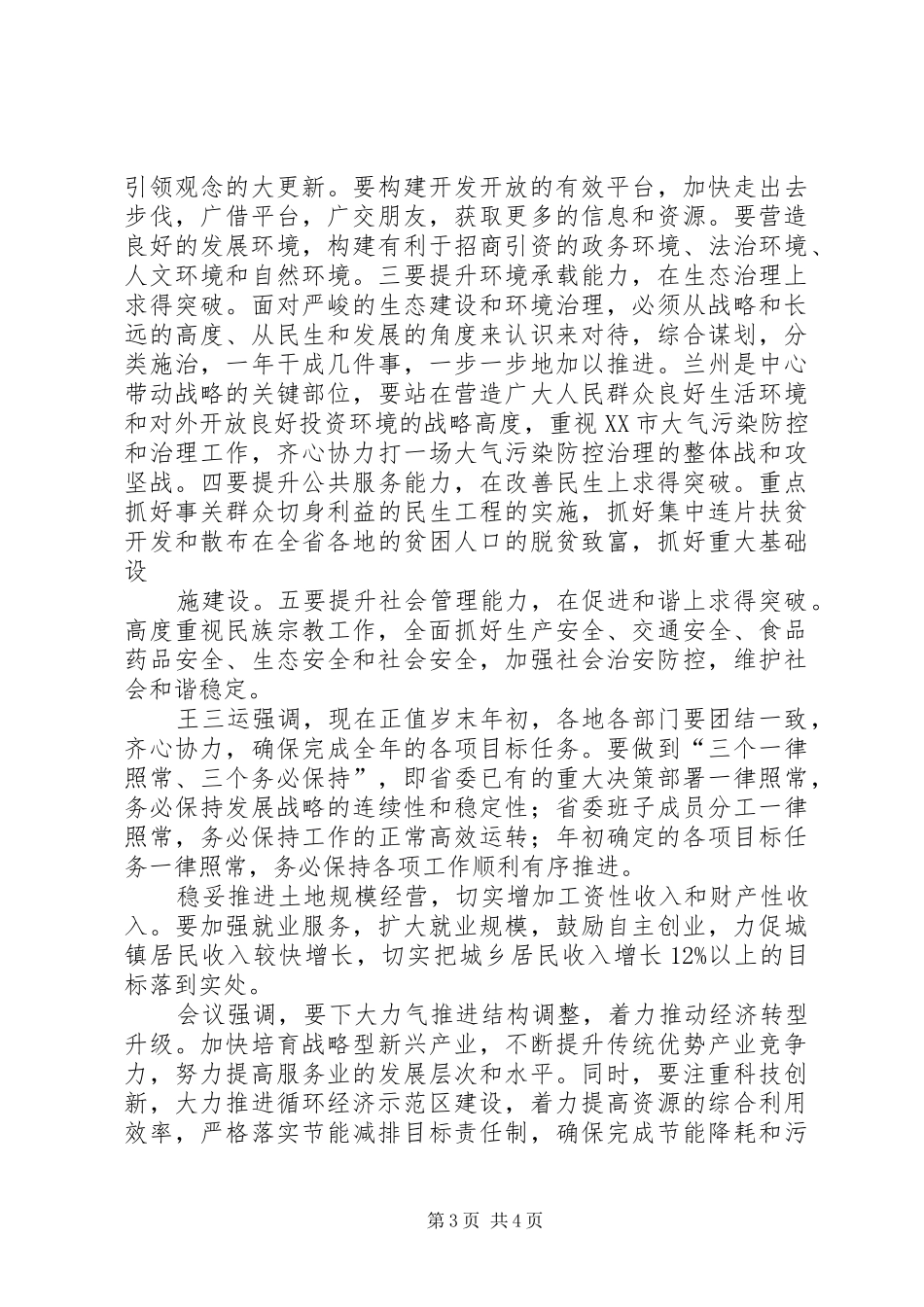 王三运省长在省委常委会上的讲话发言_第3页