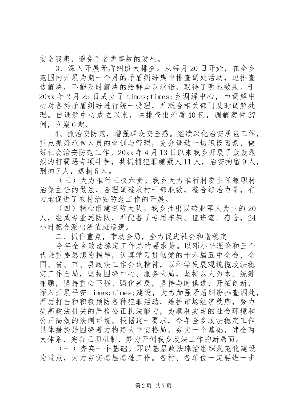 政法工作会议上的讲话_第2页