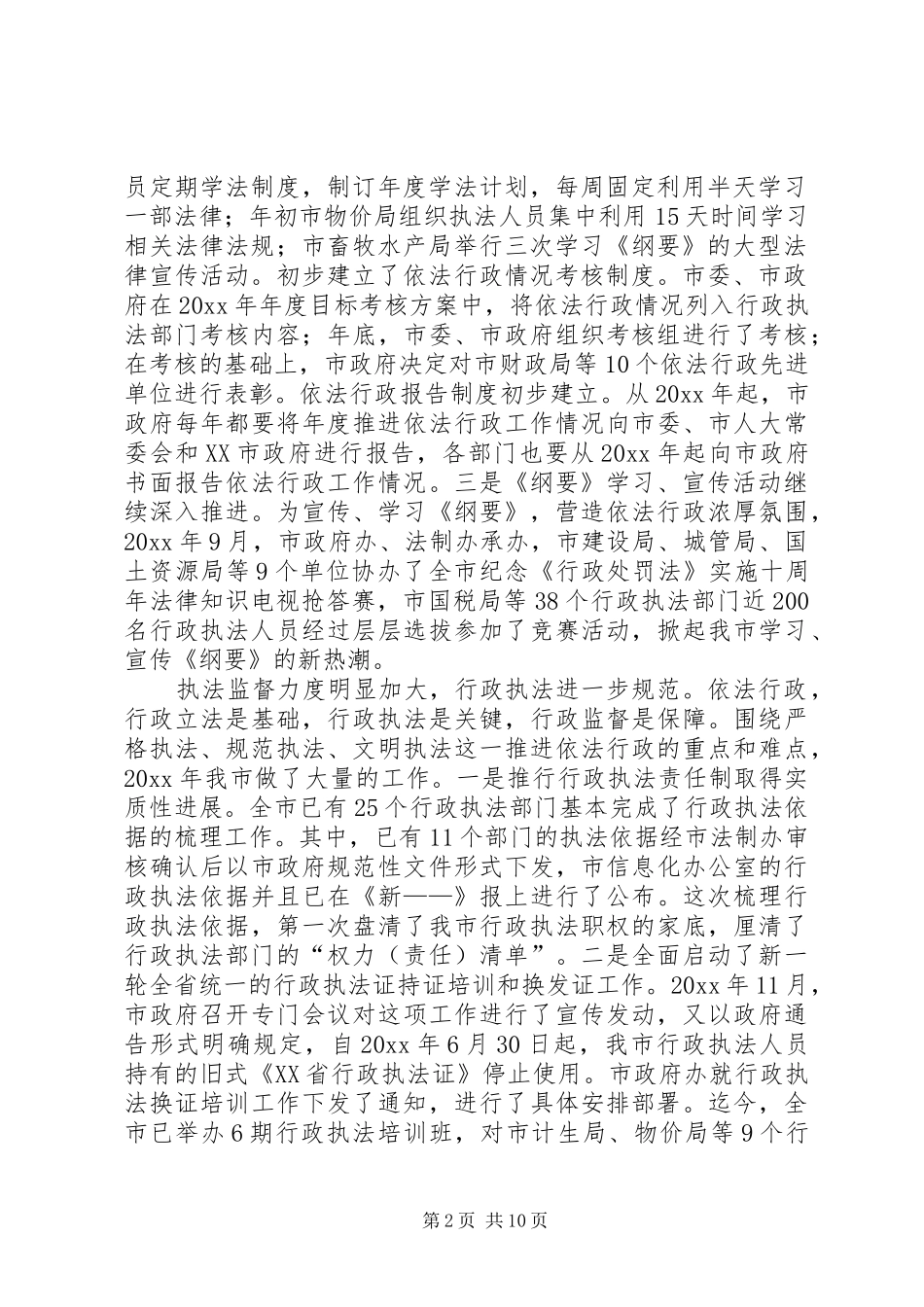 市长在全市依法行政工作会议上的讲话发言_第2页