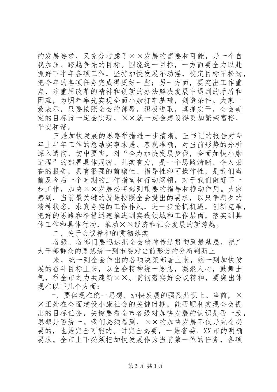 在市委九届九次全会结束时的讲话发言_第2页