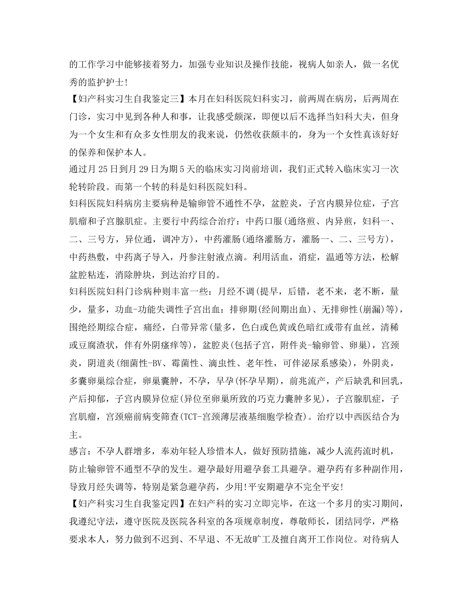 妇产科实习生自我鉴定参考范本 _第2页