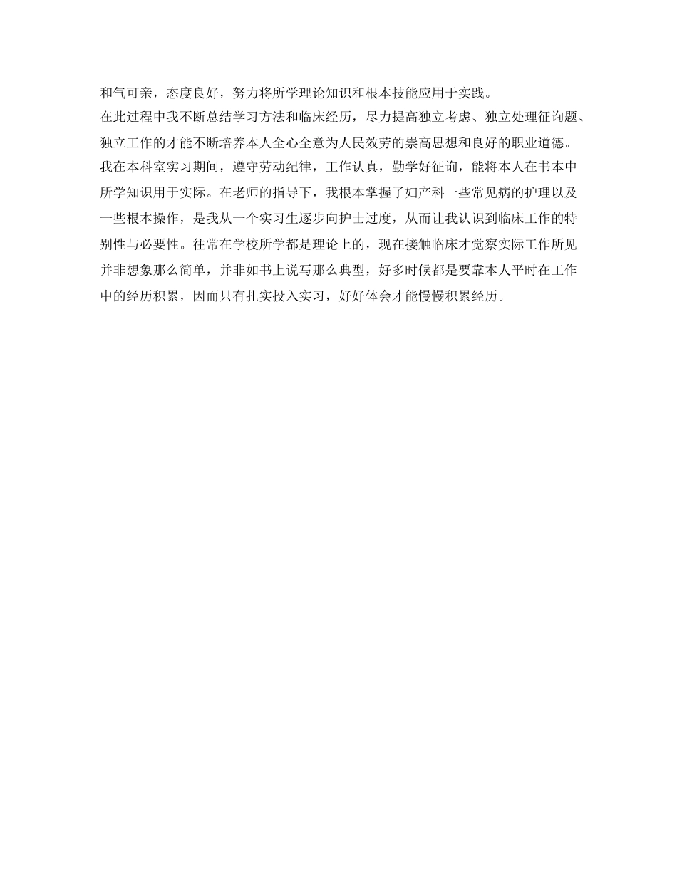 妇产科实习生自我鉴定参考范本 _第3页