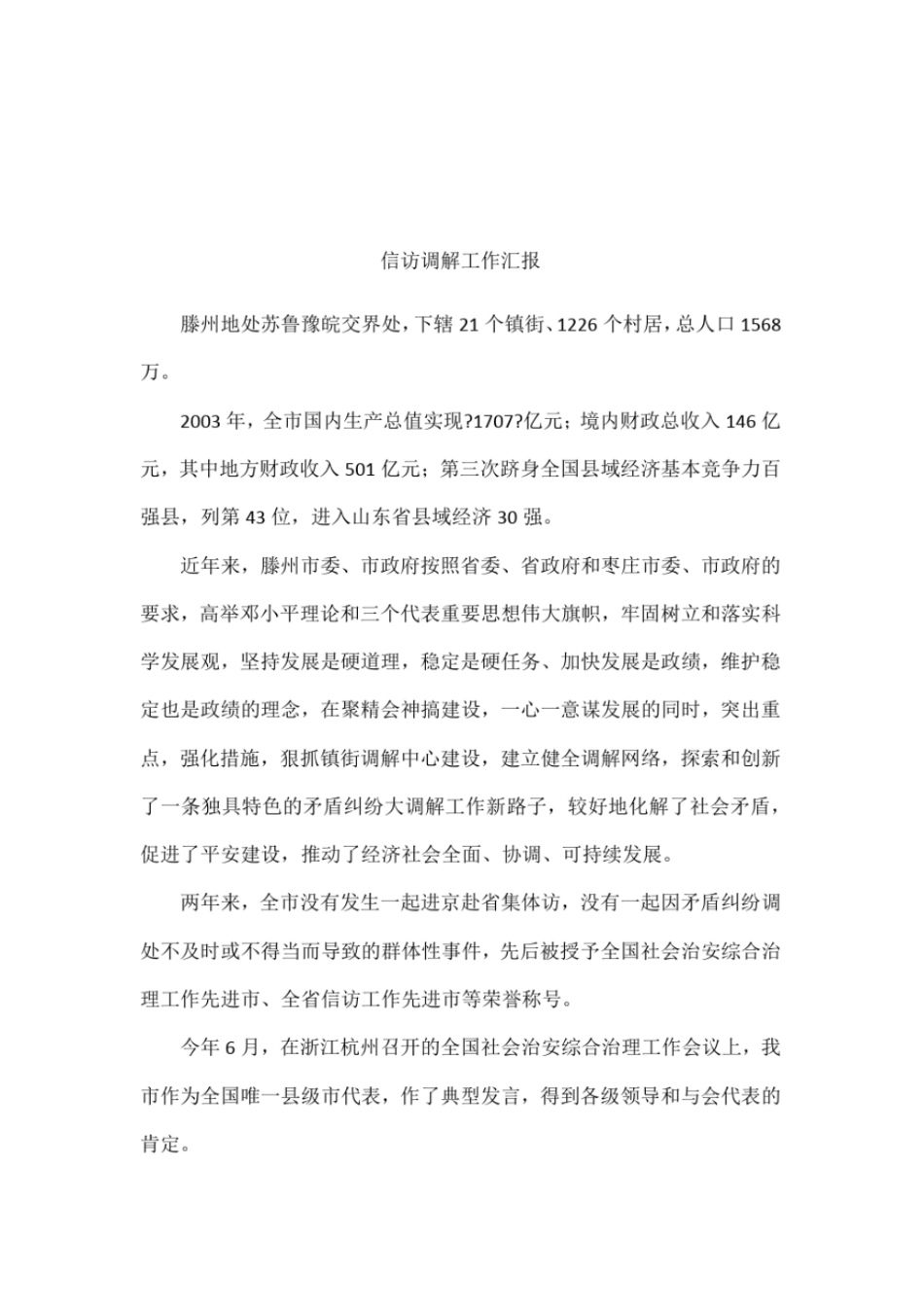 信访调解工作汇报_第1页