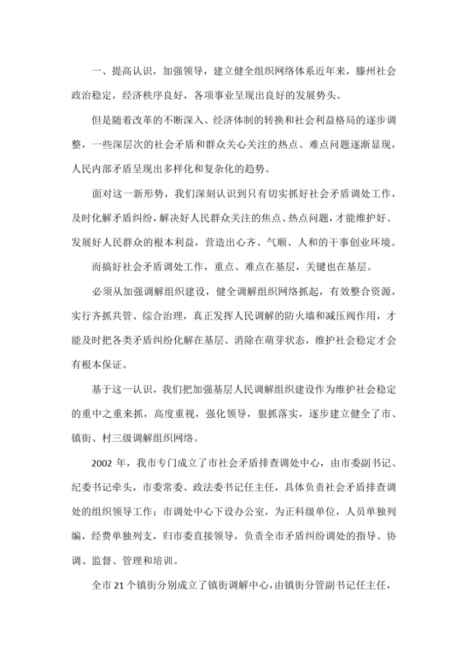 信访调解工作汇报_第2页