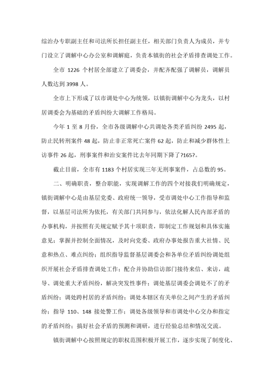 信访调解工作汇报_第3页