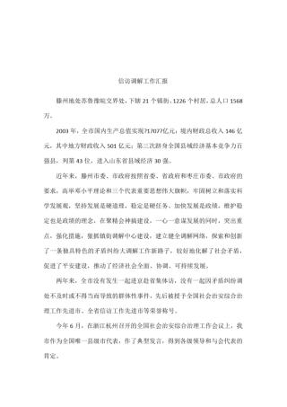 信访调解工作汇报