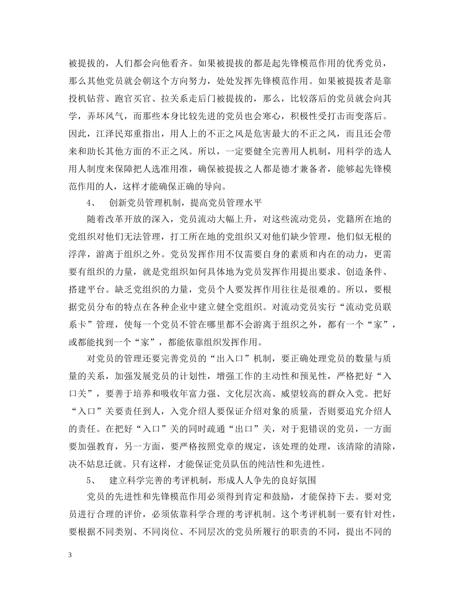 党员保先心得体会范文一 _第3页