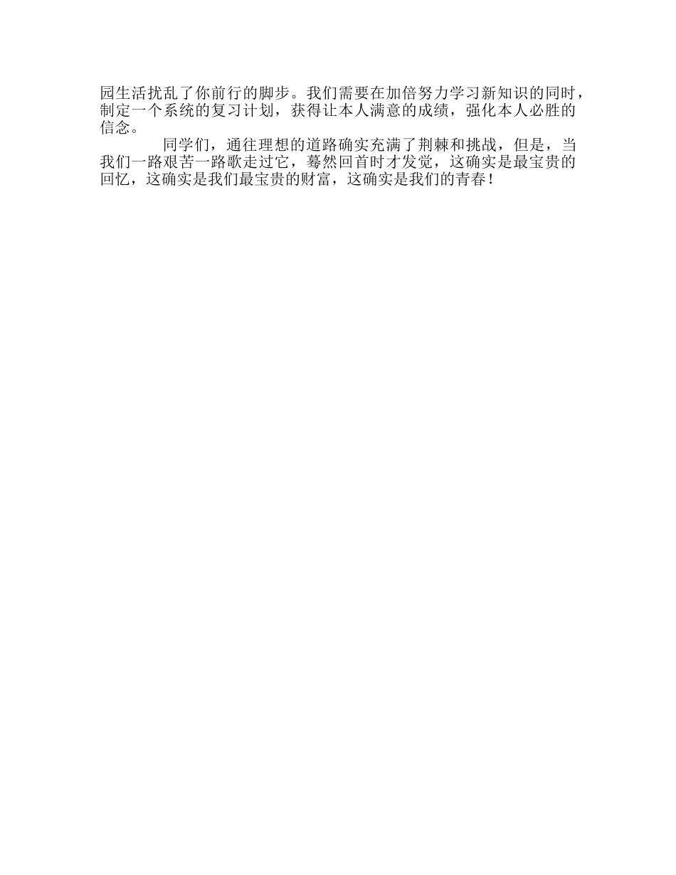 第4周国旗下讲话(1)参考发言稿 _第2页