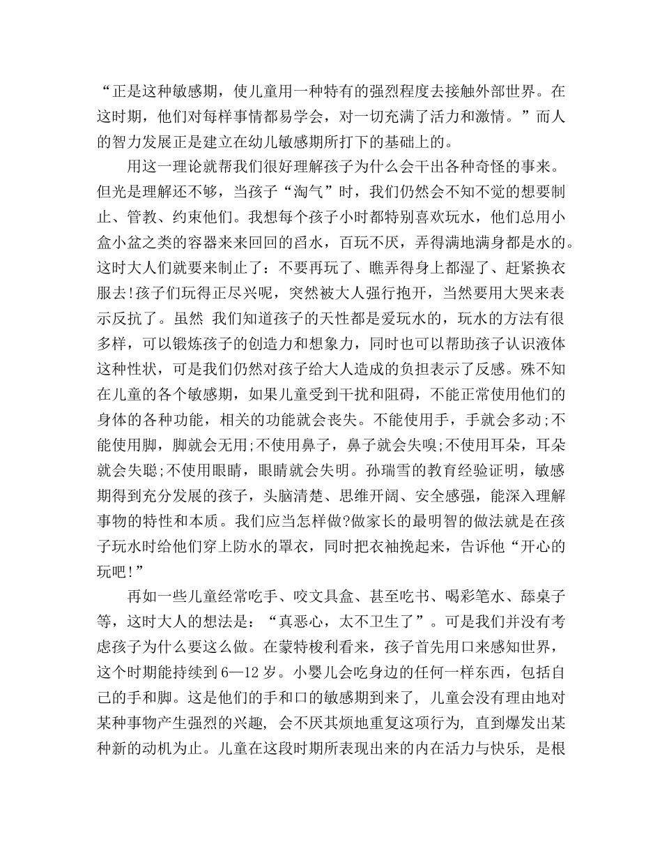 读《捕捉儿童敏感期》心得体会 _第2页