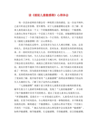 读《捕捉儿童敏感期》心得体会 