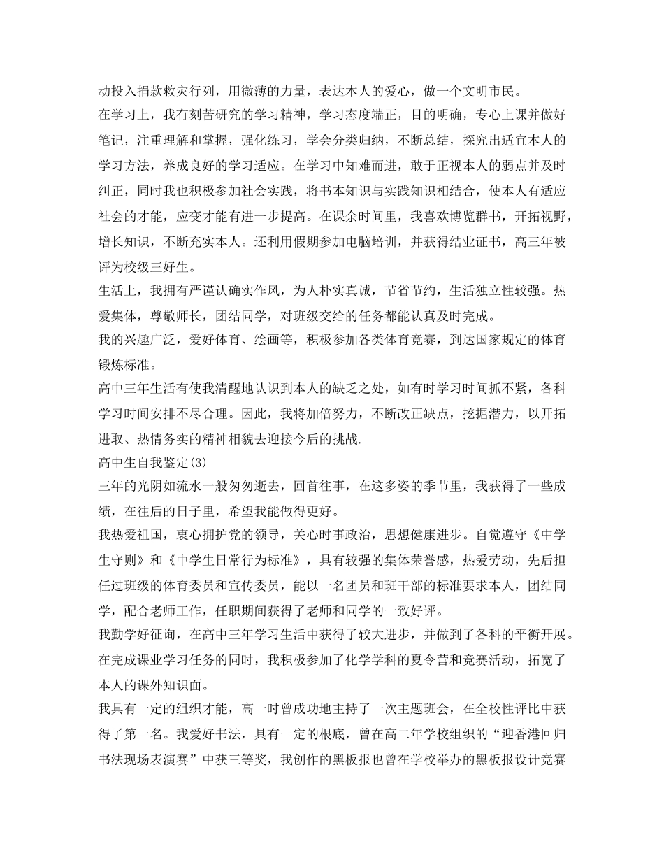 高中生自我鉴定参考三则 _第2页