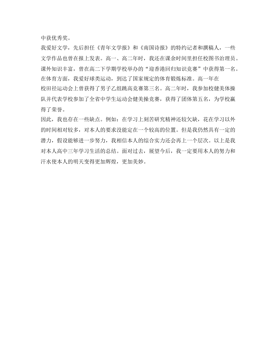 高中生自我鉴定参考三则 _第3页