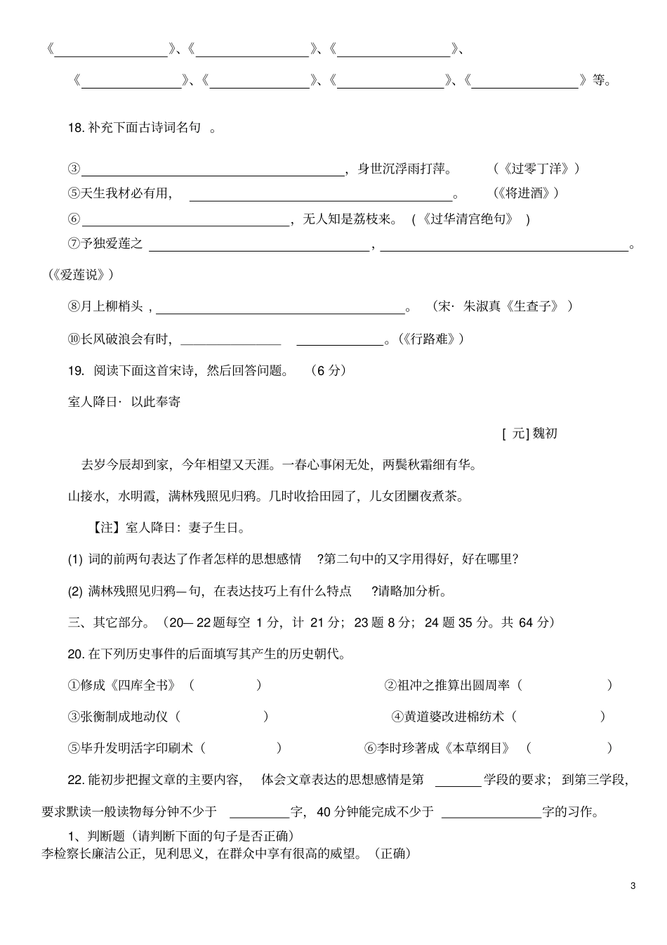 修改师素养大赛知识问答题目_第3页