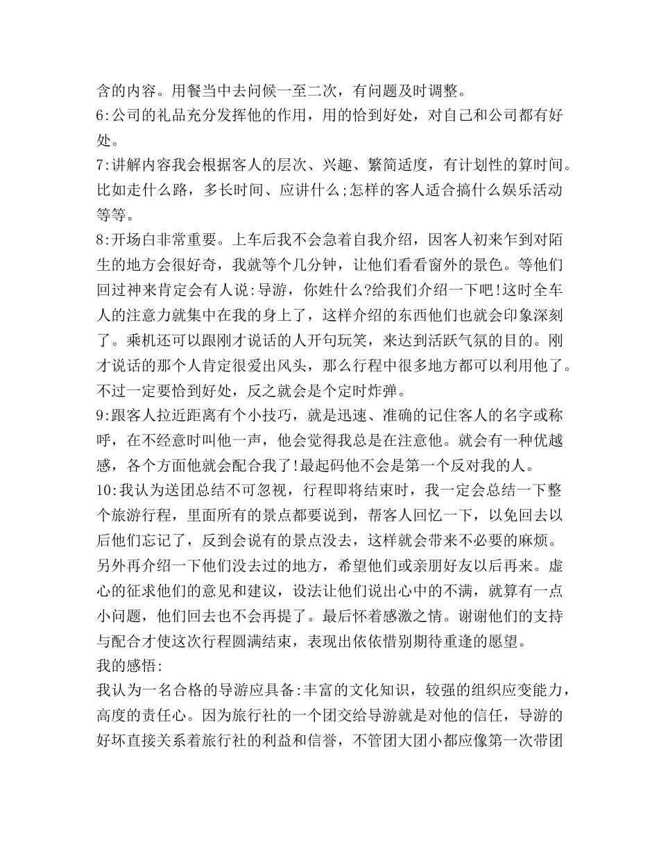 导游工作心得体会 _第2页