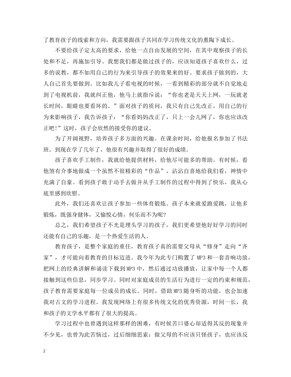 父母教育子女的心得体会 _第2页