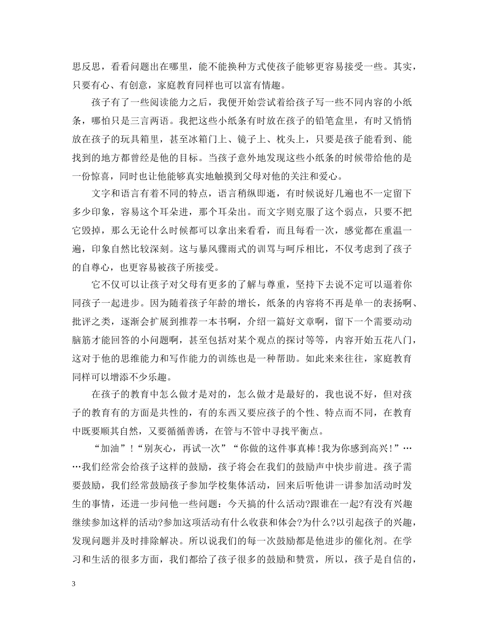 父母教育子女的心得体会 _第3页
